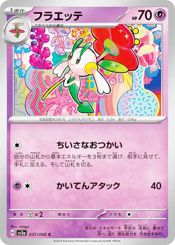 楽天市場】ポケモンカードゲーム SV5a 078/066 イーブイ 無 (AR