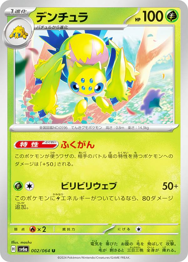 楽天市場】ポケモンカードゲーム SV6a 029/064 クロバット 悪 (U