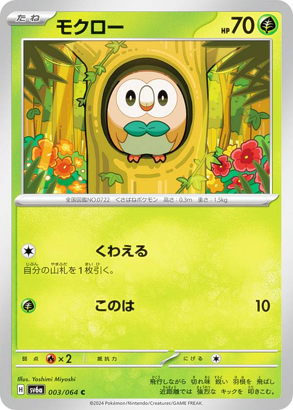 楽天市場】ポケモンカードゲーム SV6a 075/064 ペルシアン 無