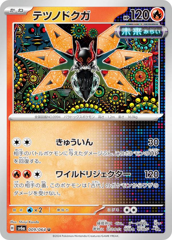 楽天市場】ポケモンカードゲーム SV6a 040/064 ゲノセクト 鋼 (U