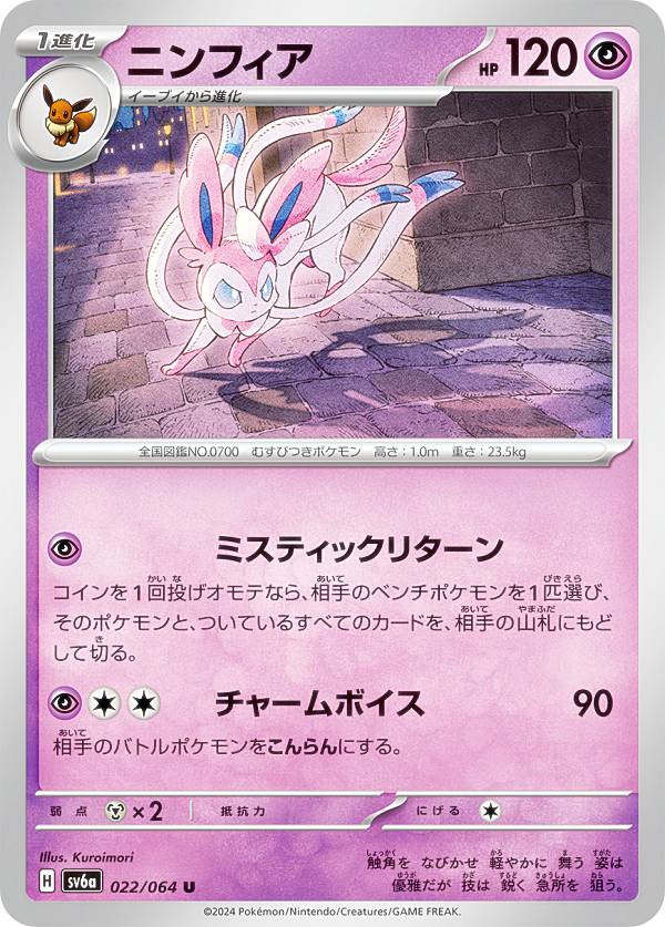 楽天市場】ポケモンカードゲーム ニンフィアV SR s6a 強化拡張