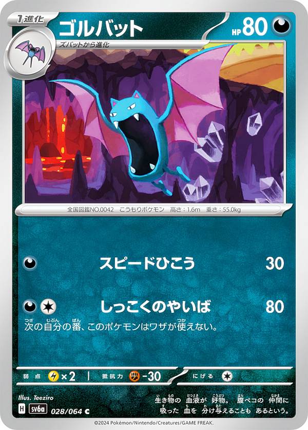 状態B クロバット カードe ホロ 1st 009/088 ポケカ 152/S-P クロバットV： SHINY BOX クロバットV | S-Pプロモ
