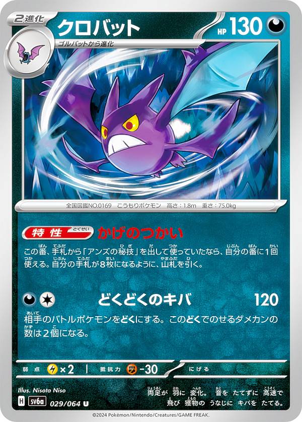 ポケモンカードクロバット ポケモンカードゲーム クロバット 046/066 : メモリーオンライン