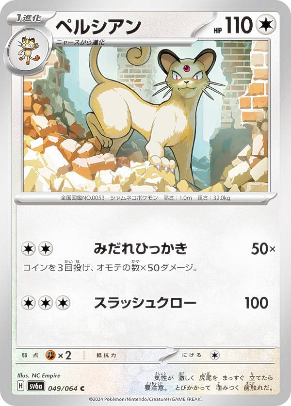 楽天市場】ポケモンカードゲーム ペルシアン 【SV6a 075 / 064