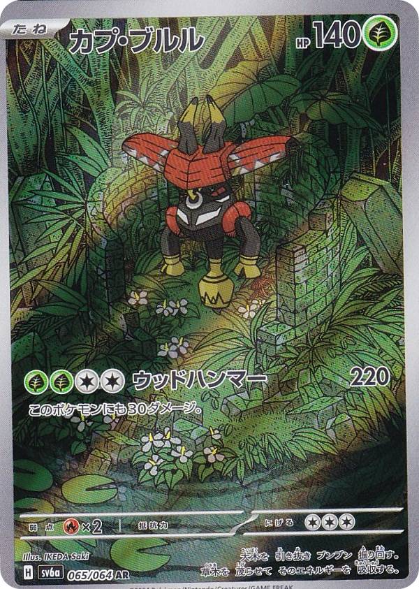 楽天市場】ポケモンカードゲーム SV6a 073/064 ゾウドウ 鋼 (AR アート