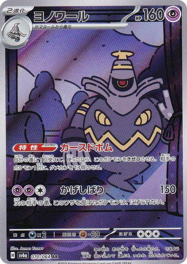 ナイトワンダラー SR]ブロロロームex 078/064 - マナソース【ポケモン