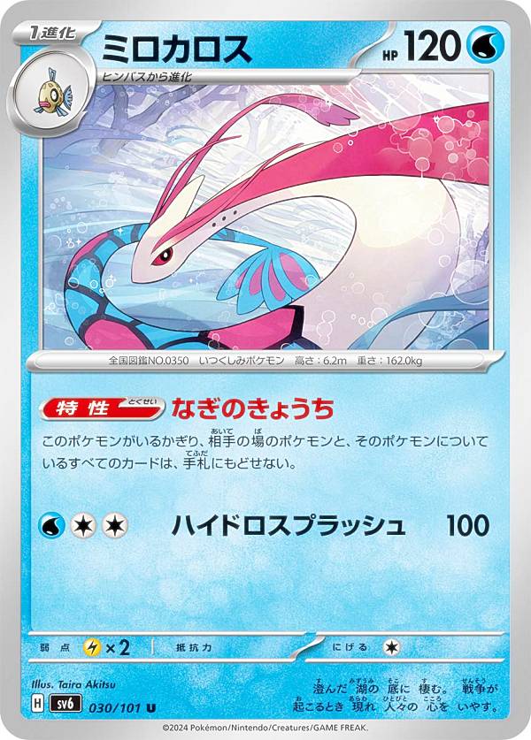 楽天市場】ポケモンカードゲーム SV8 026/106 ミロカロスex 水