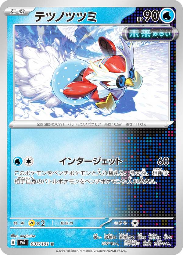 楽天市場】ポケモンカードゲーム SV6 113/101 ラッキー 無 (AR アート
