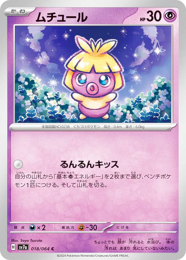 楽天市場】ポケモンカードゲーム SV7a 009/064 ウガツホムラ 炎