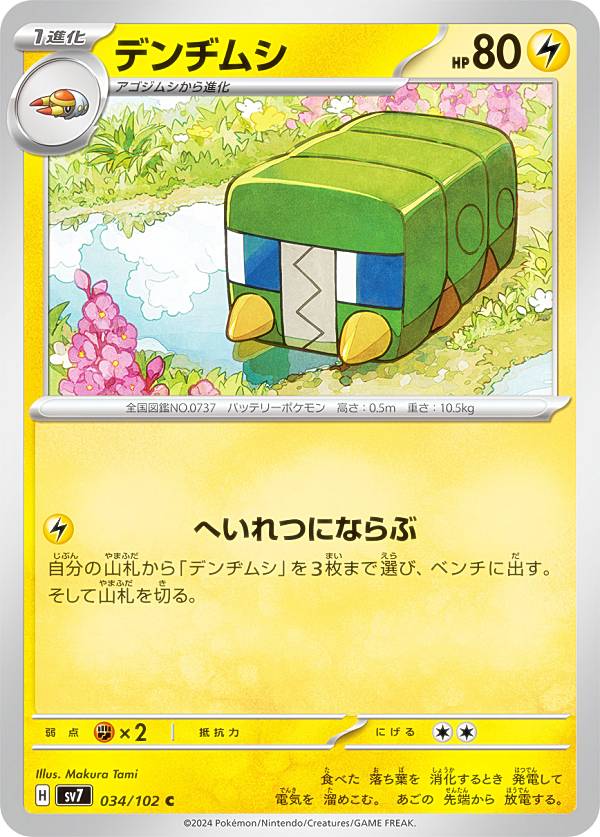 楽天市場】ポケモンカードゲーム SV7 033/102 デンチュラex 雷
