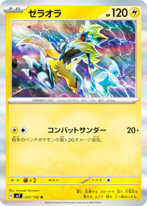 楽天市場】ポケモンカードゲーム SV7 131/102 タロ サポート