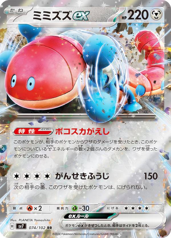 楽天市場】ポケモンカードゲーム SV7 012/102 カミツオロチex 草