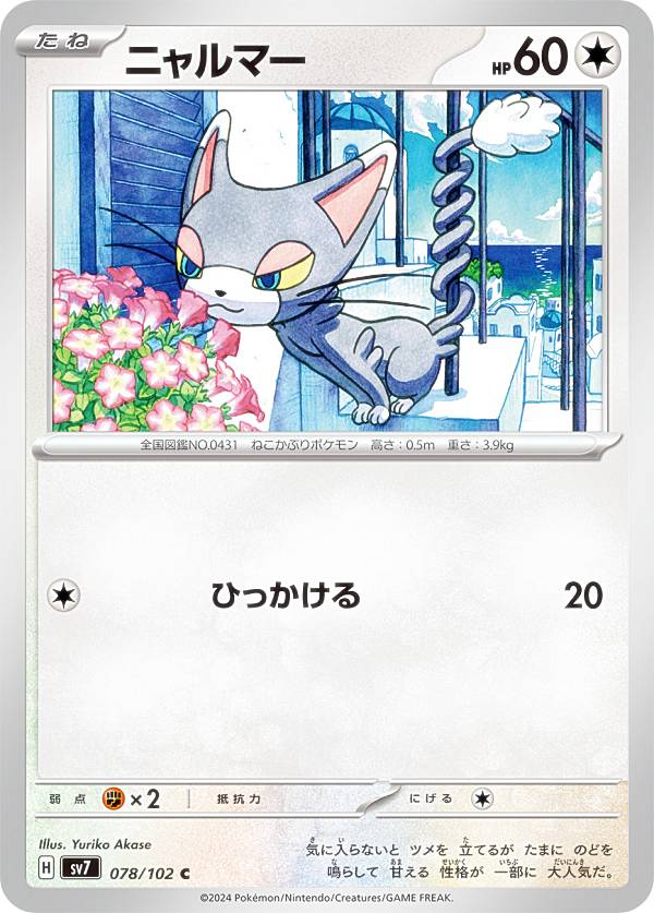 楽天市場】ポケモンカードゲーム SV7 110/102 マホミル 超 (AR アート