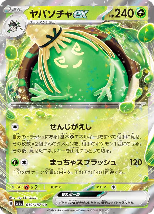 ポケモンカード 楽天市場】ポケモンカードゲーム SV2P 015/071 チオンジェンex 草 (RR