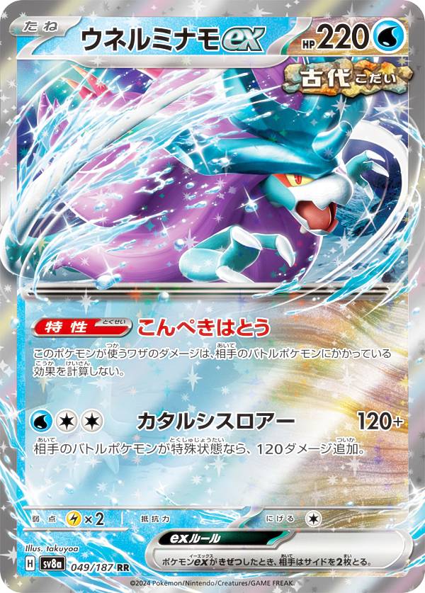 PSA10ウネルミナモex #094 PSA10】ウネルミナモex SAR 094/071 ワイルドフォース - メルカリ