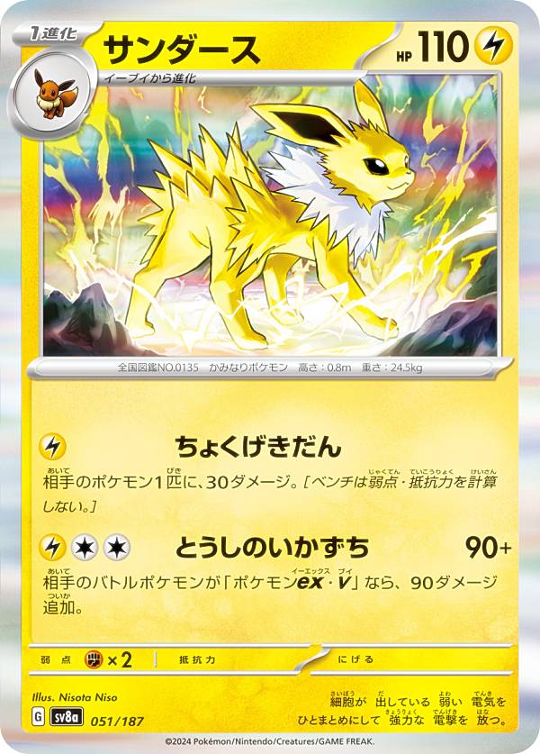 ポケモンカードゲーム サンダースLv.43 初版　028 Amazon.co.jp: サンダースLV.43 ポケモンカード Pt2-028 レア