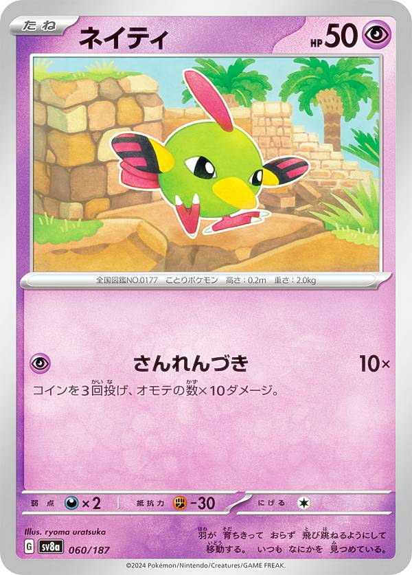 楽天市場】ポケモンカードゲーム SV8a 069/187 ニンフィアex 超