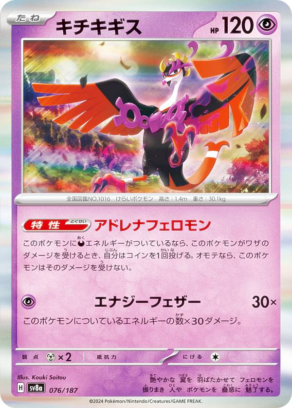 ポケモン - きき 楽天市場】ポケモンカード キチキギス [SV8A 076/187 R] ハイ