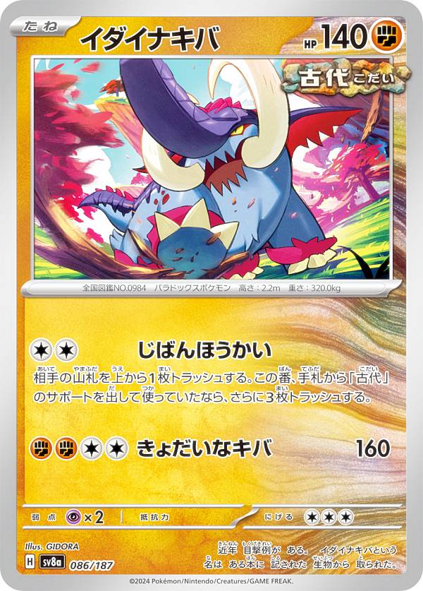 PSA10イダイナキバex 609 PSA10イダイナキバex 609 - メルカリ