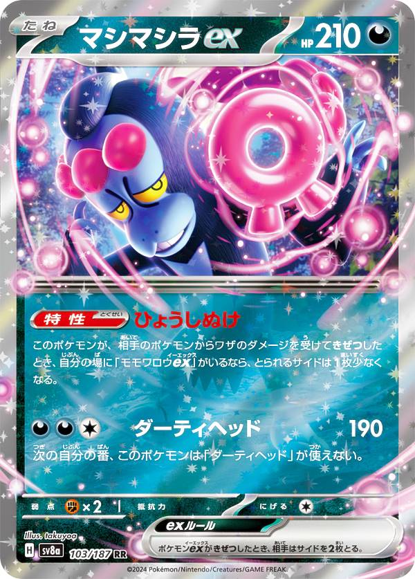 【10枚セット】マシマシラ AR SV6 変幻の仮面 107/101 ポケモンカードゲーム マシマシラ AR sv6 107/101 : GAME38JAPAN