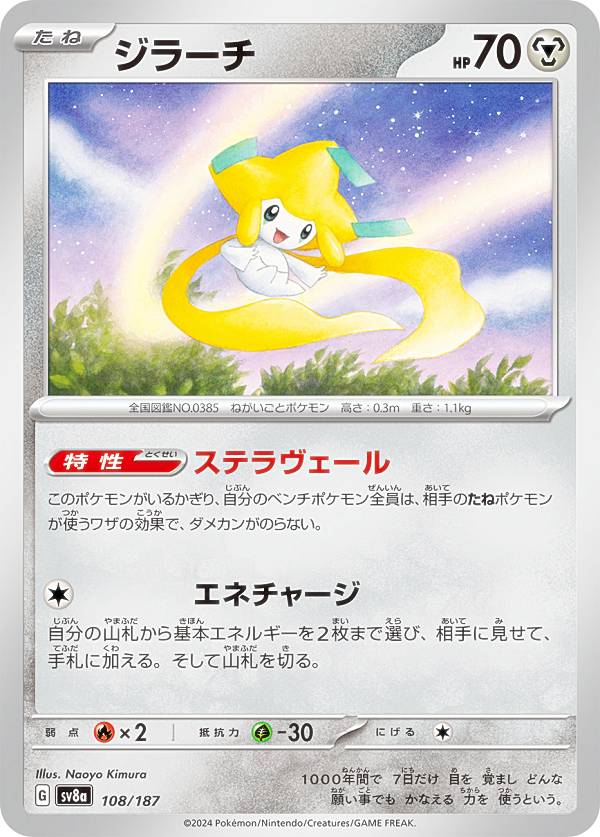 楽天市場】ポケモンカードゲーム ジラーチ SV8a ハイクラスパック