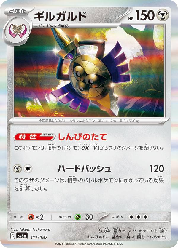 楽天市場】ポケモンカードゲーム ギルガルド SV8a ハイクラスパック