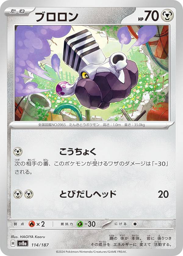 楽天市場】ポケモンカードゲーム ブロロン 【SV8a 114 / 187