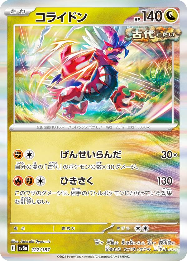 楽天市場】ポケモンカードゲーム コライドン SV8a ハイクラス