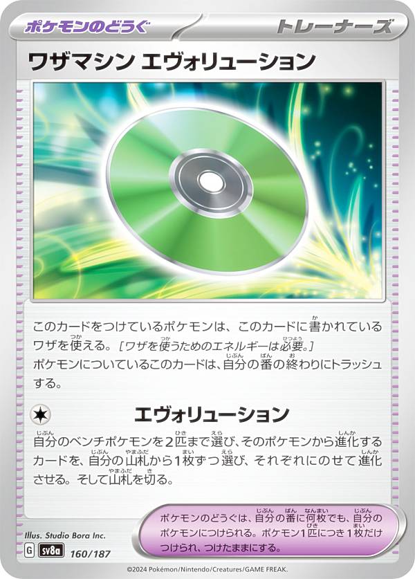 【ポケモンカード】ワザマシンなど　まとめ売り　６５枚セット【VS　eシリーズ】 楽天市場】ポケモンカードゲーム PK-SV-P-146 ワザマシン エヴォ