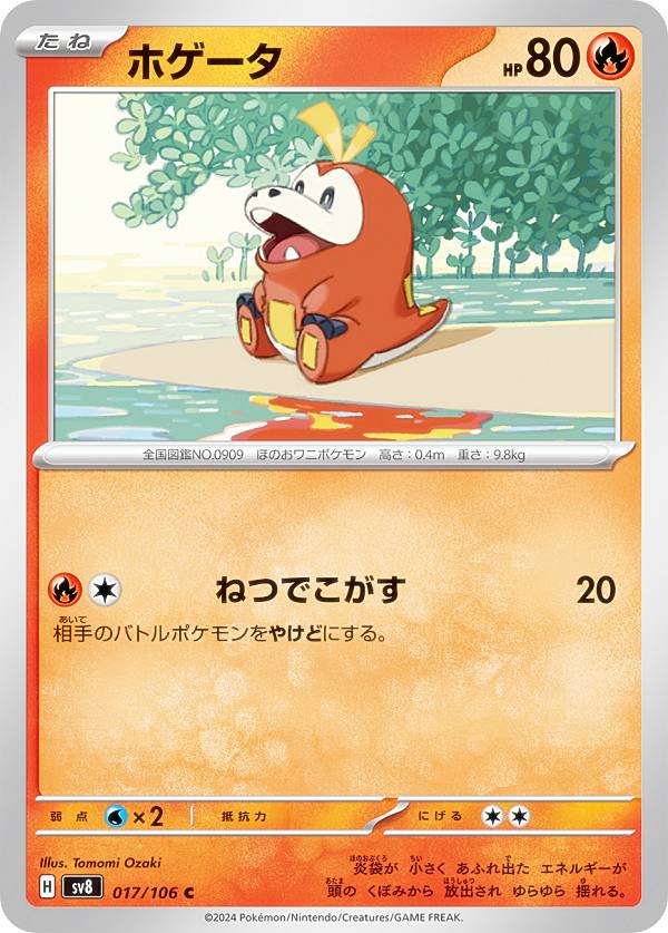 13枚セット ホゲータ プロモ 214/SV-P ポケカの夏がキタポケモンカード ホゲータ ポケカの夏がキタ！ PROMO SV-P 214/SV-P - メルカリ