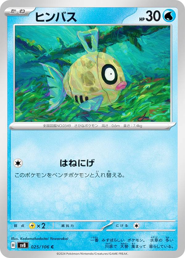 ポケモンカードです。 状態A-】サケブシッポex RR (040/066) [sv5a] の通販・買取価格
