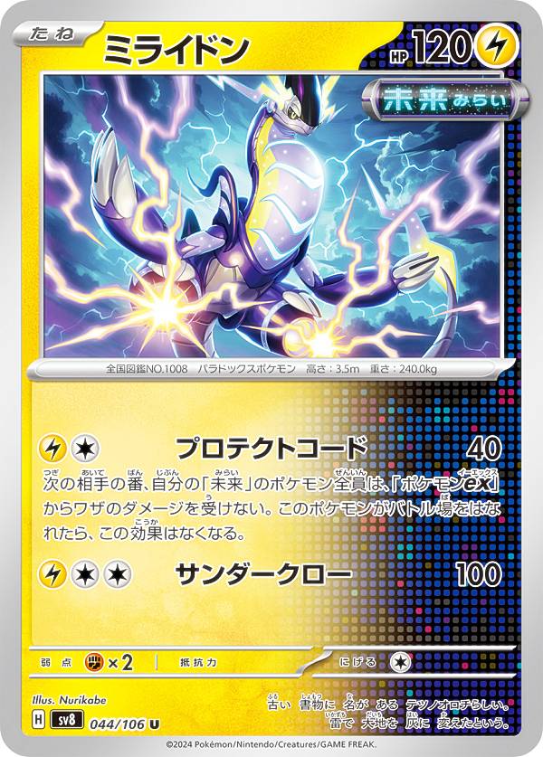 ポケモンカードセット ウルトラレア含む Amazon.co.jp: ポケモンカードゲームSV sv8 拡張パック 超電