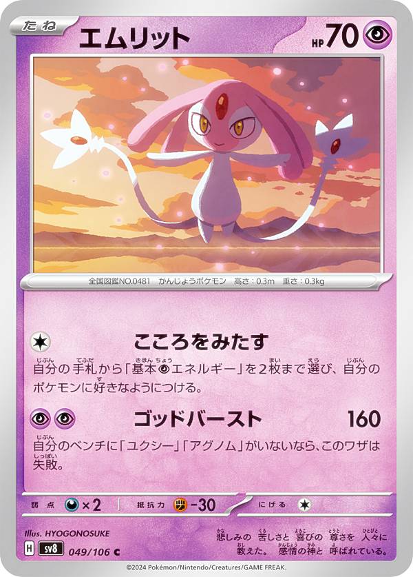 楽天市場】ポケモンカードゲーム エムリット AR sv8 拡張パック 超電