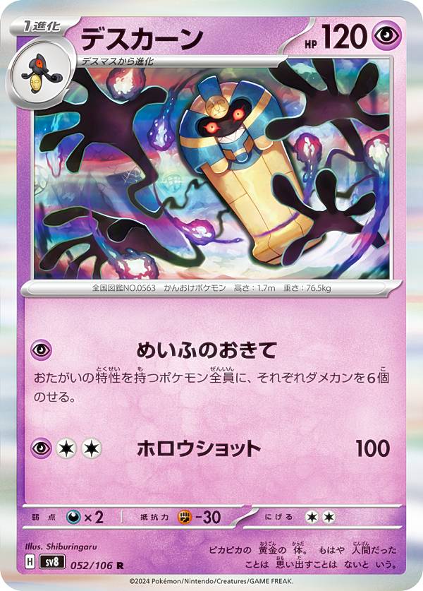 デスカーンEX ポケモンカード ポケモンカード デスカーンex SRの通販 カズキ@プロフィール確認