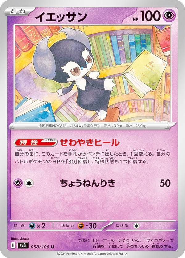 楽天市場】ポケモンカードゲーム SV8 033/106 ピカチュウex 雷 (RR