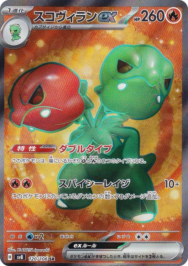 ポケモンカードゲーム 楽天市場】ポケモンカードゲーム SV8 132/106 ピカチュウex 雷