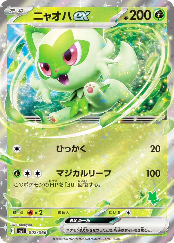 【PSA10 2連番】ポケモンカード　ニャオハ ニャローテ AR PSA10 2連番】ポケモンカード ニャオハ ニャローテ AR - メルカリ