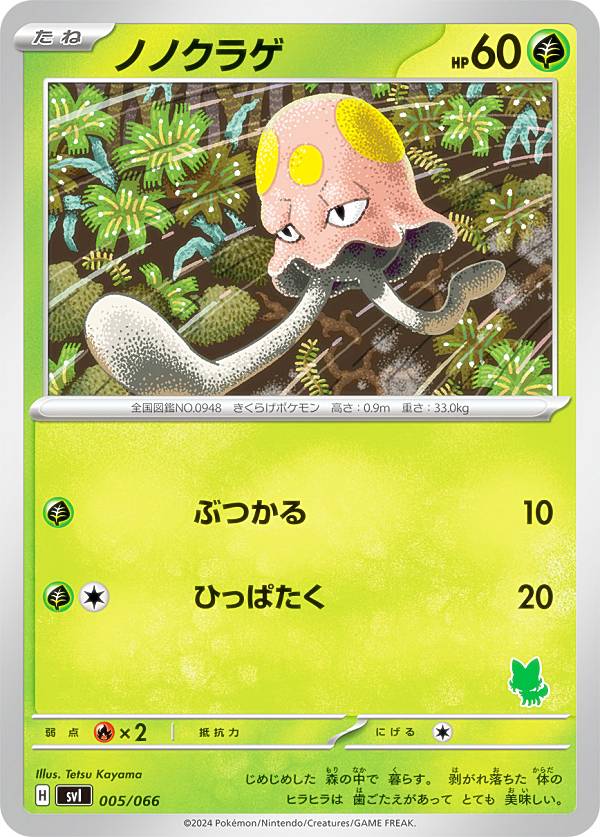 ポケモンカードゲーム専用 MゲンガーEX(hp:220/ファントムゲート)の効果や採用されている