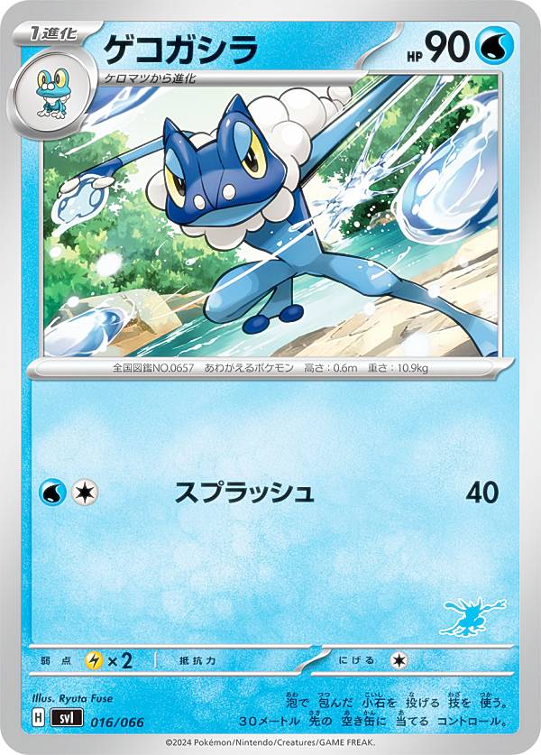 ポケカ ゲッコウガデッキ exスタートデッキ「水ゲッコウガ」【未開封BOX】{-}