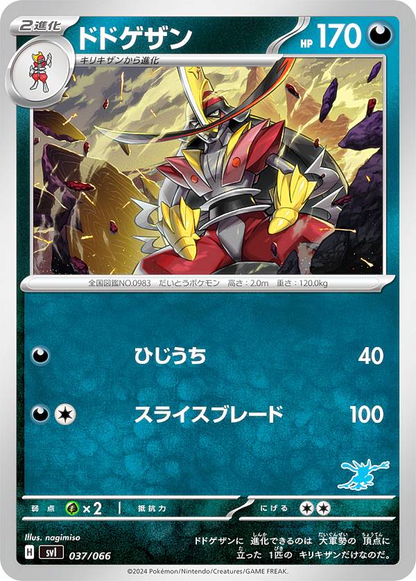 楽天市場】【ゲッコウガexデッキ】ポケモンカードゲーム SVI 037