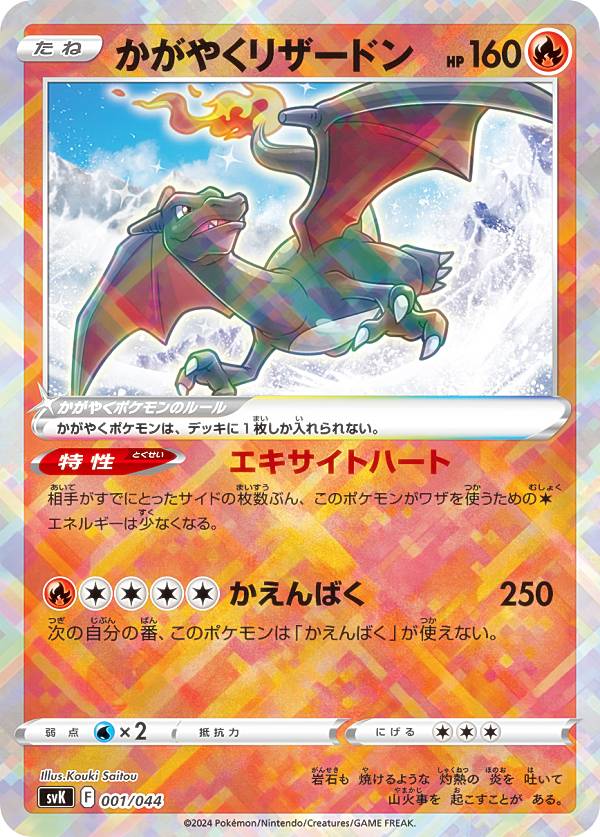 楽天市場】ポケモンカード リザードン(未開封/Classicキラ) 003