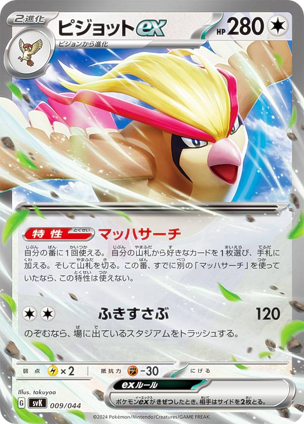 楽天市場】ポケモンカードゲーム SV4a 168/190 まけんきハチマキ