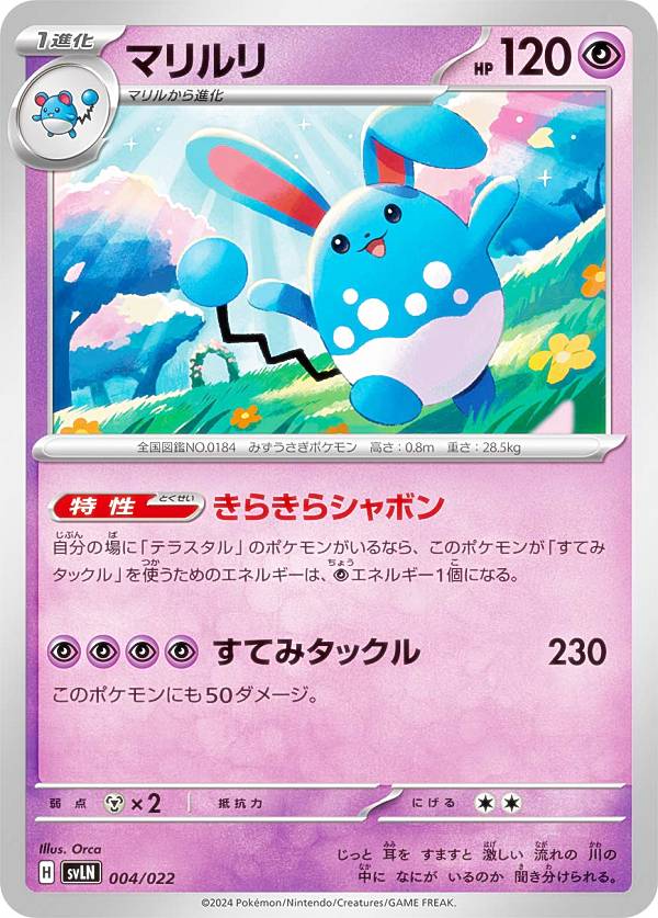 楽天市場】ポケモンカードゲーム SVLN SVLS ノーマル仕様 超