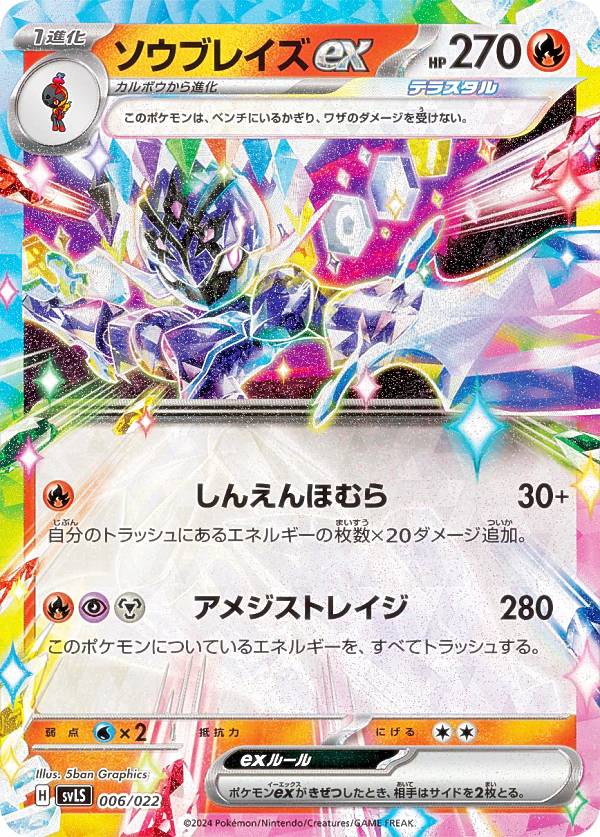 ニンフィアex SVLN スターターセット テラスタイプ ステラ ニンフィアe… スターターセット テラスタイプ：ステラ ニンフィアex ／ソウ