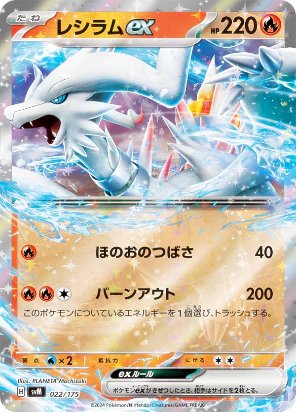 楽天市場】ポケモンカードゲーム SV11W 160/086 レシラムex 炎