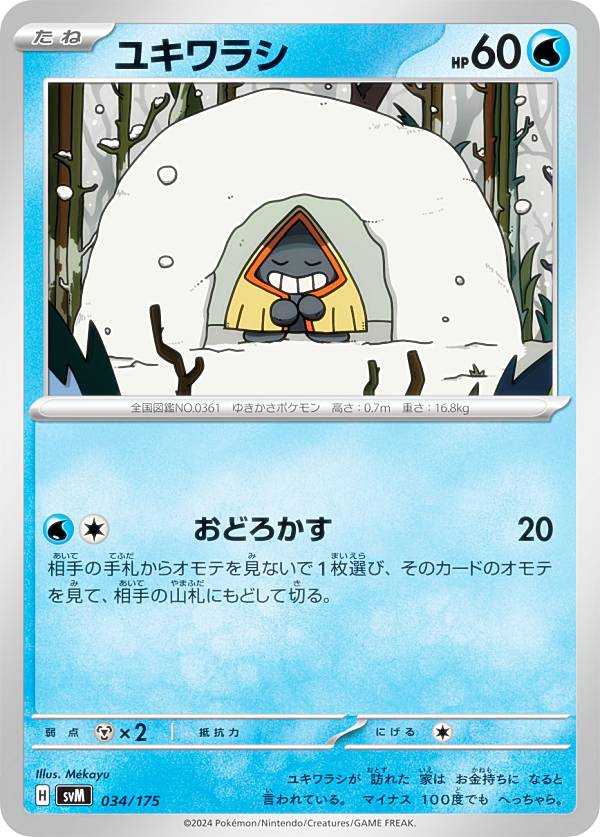 楽天市場】ポケモンカードゲーム SV8a 038/187 ユキメノコ 水 ハイ