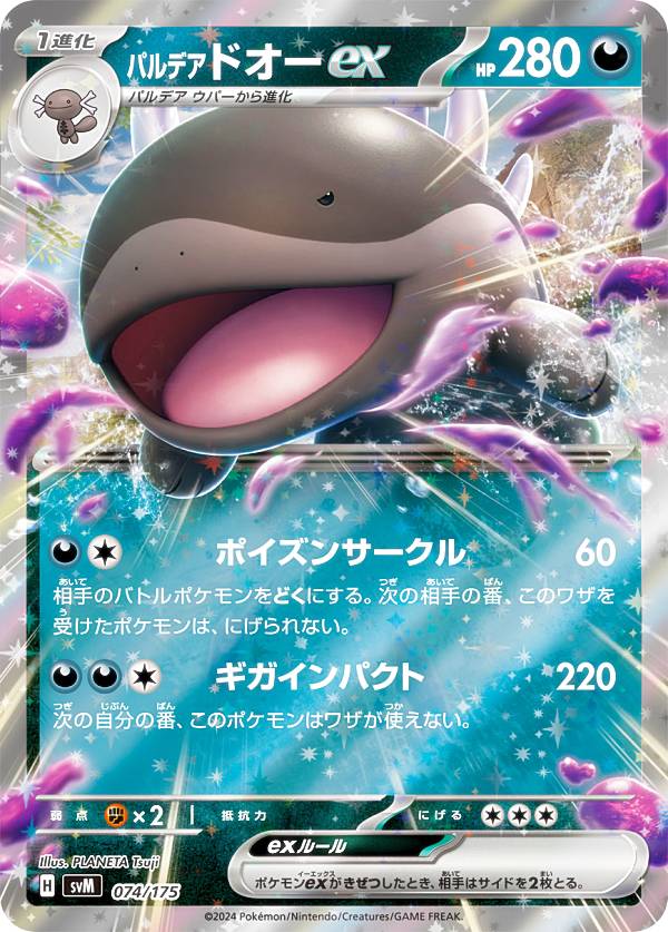 楽天市場】ポケモンカードゲーム 193/SV-P パルデア ウパー 悪