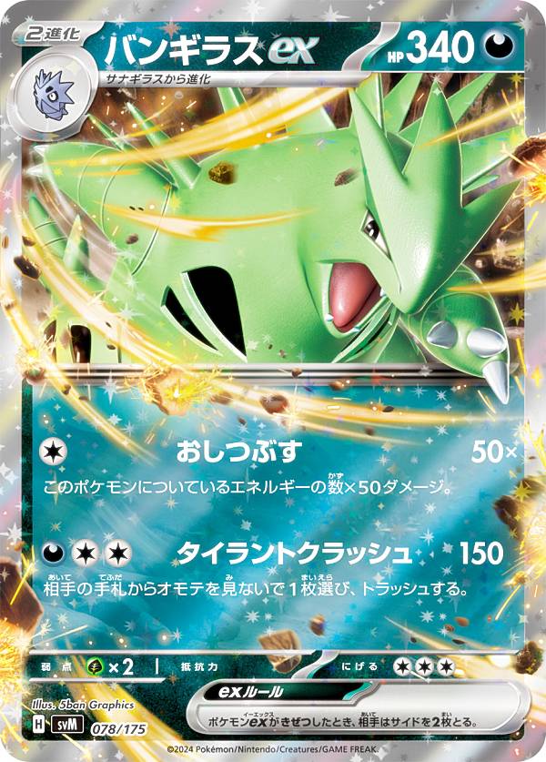 ポケモンカードeバンギラス 1stE　キラ　ノーマル（値下げ12000→） ポケモンカードeバンギラス 1stE キラ ノーマル（値下げ12000