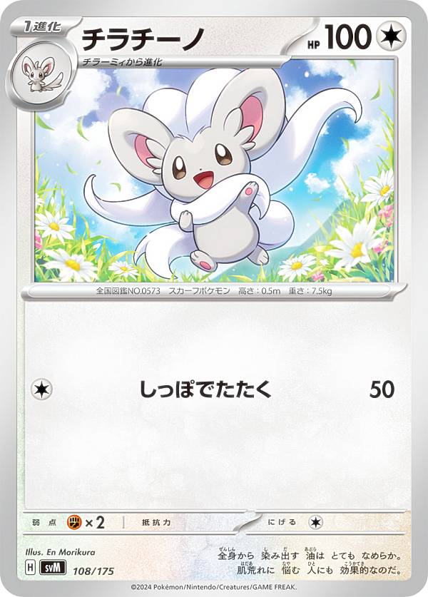 楽天市場】【プレイ用】ポケモンカードゲーム SM3+ 029/072 ピカチュウ