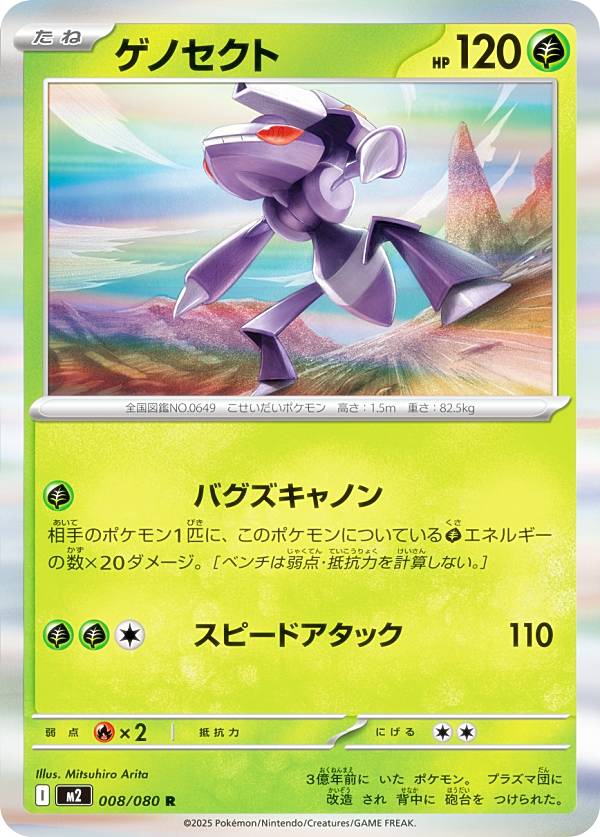 楽天市場】ポケモンカードゲーム インフェルノX ゲノセクト M2-008 R